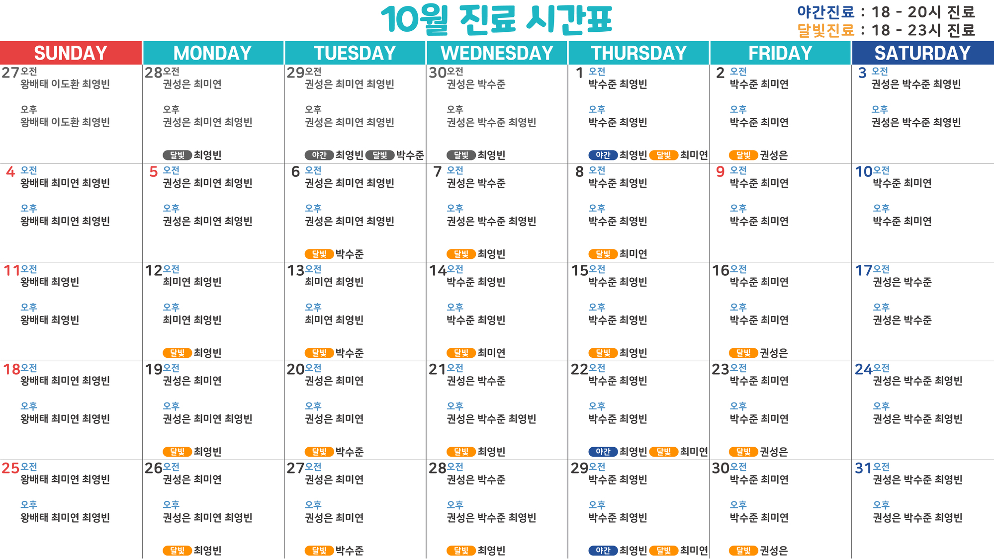 10월